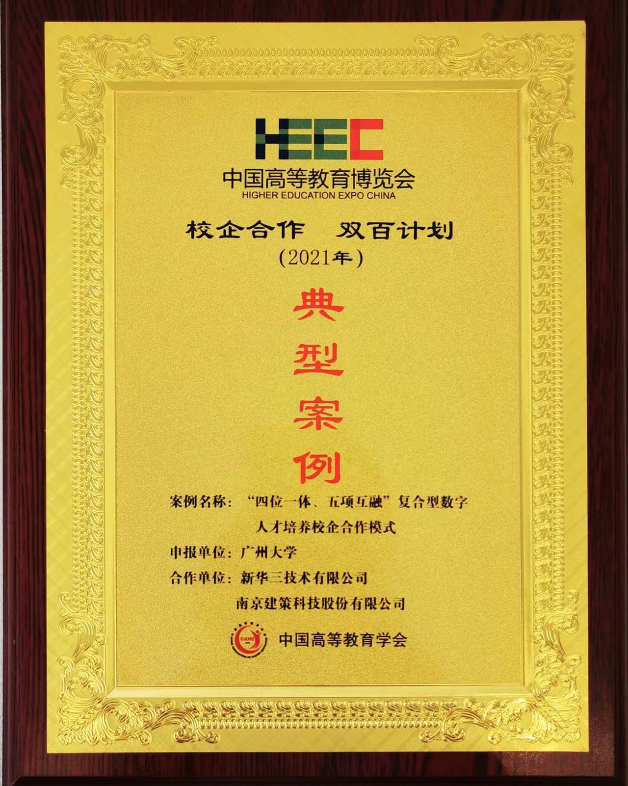 “校企合作，雙百計(jì)劃”典型案例