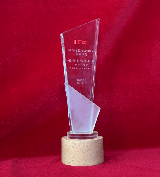 2024精誠合作貢獻(xiàn)獎